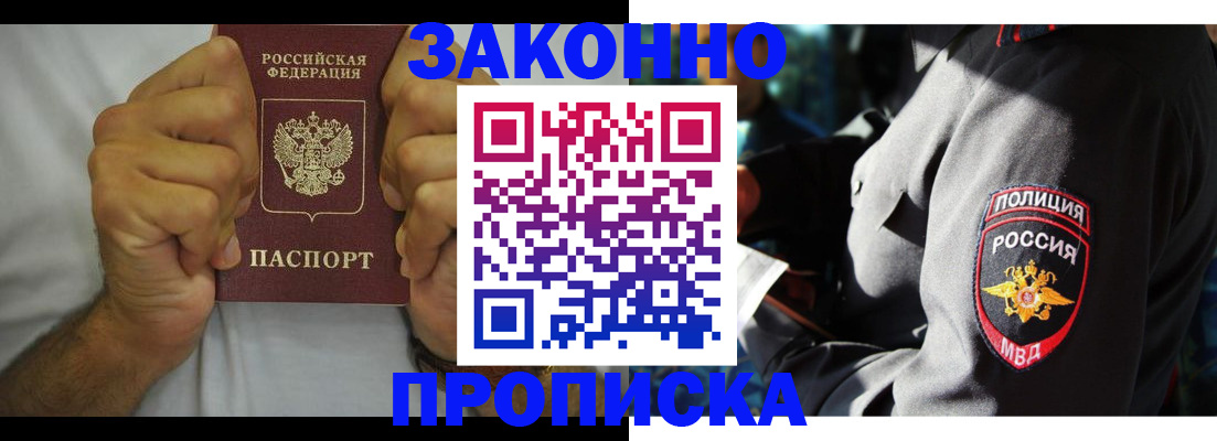 прописка от собственника в Заречном