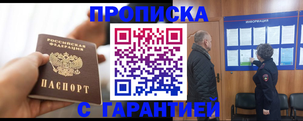 прописка в квартире в Заречном